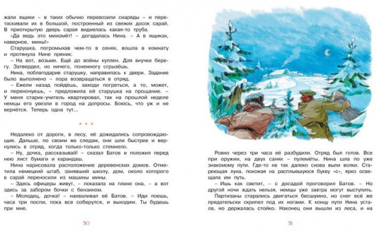 Рассказы о юных героях