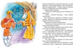 Царевна-лягушка - Фото 1