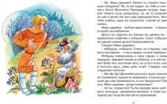 Царевна-лягушка - Фото 3