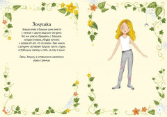 Золушка - Фото 1