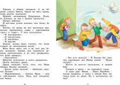 Жизнь Ивана Семёнова, второклассника и второгодника - Фото 1