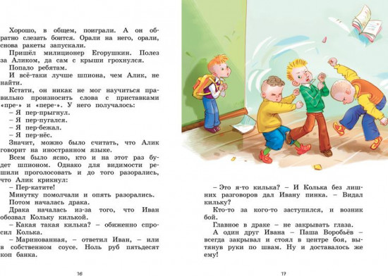 Жизнь Ивана Семёнова, второклассника и второгодника