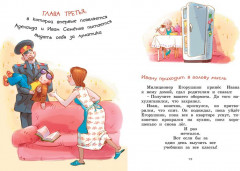 Жизнь Ивана Семёнова, второклассника и второгодника - Фото 5