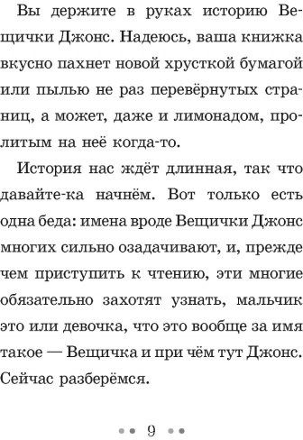 Девочка, которая не умела читать