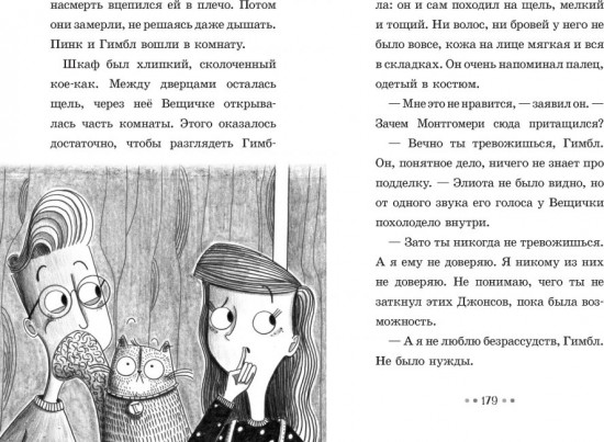 Девочка, которая не умела читать