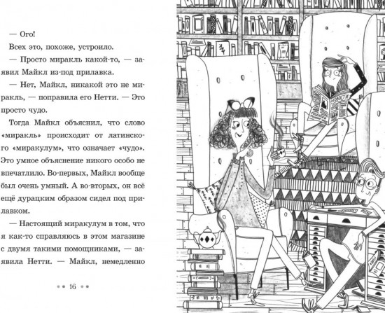Девочка, которая не умела читать