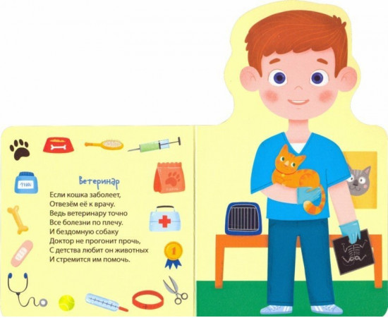 Профессии для мальчиков