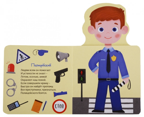 Профессии для мальчиков