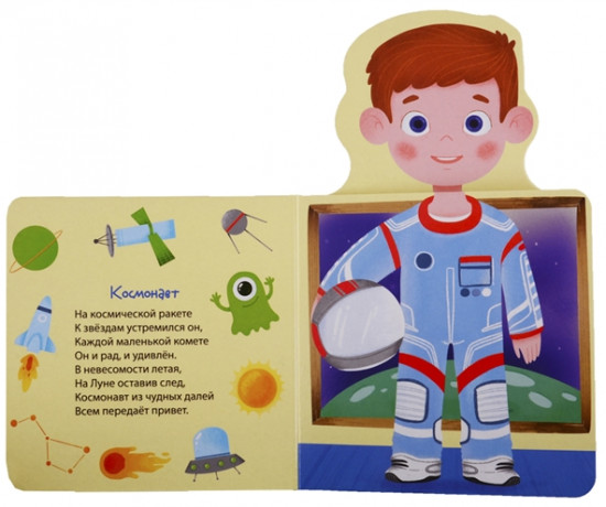 Профессии для мальчиков