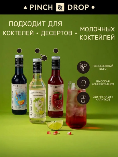 Набор сиропов для лимонадов «Гренадин, кубинский мохито, блю кюрасао»