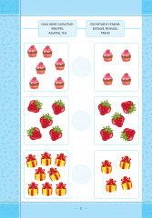 Ботаның дәптері. Санаймыз, есептейміз, салыстырамыз. Тетрадь верблюжонка. Считаем, решаем, сравниваем - Фото 2
