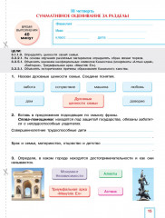 Познание мира. Формативное и критериальное оценивание. СОР по обновлённой программе. 3 класс - Фото 1