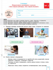 Познание мира. Формативное и критериальное оценивание. СОР по обновлённой программе. 3 класс - Фото 2
