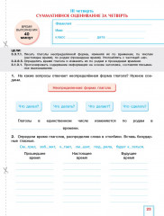 Русский язык. Критериальное оценивание. СОР, СОЧ по обновлённой программе. 3 класс - Фото 2