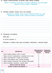 Русский язык. Критериальное оценивание. СОР, СОЧ по обновлённой программе. 3 класс - Фото 3