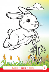 Раскраска «Орман. Лес. Forest» - Фото 1