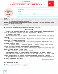 Литературное чтение. Критериальное оценивание. СОР, СОЧ по обновлённой программе. 3 класс - Фото 1