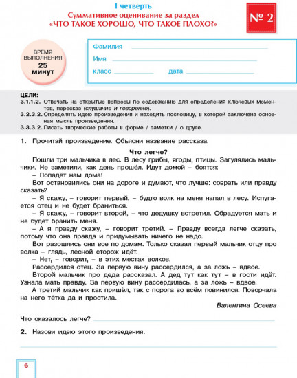 Русский язык. Критериальное оценивание. СОР, СОЧ по обновлённой программе. 3 класс
