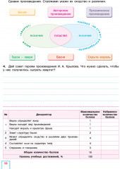Литературное чтение. Критериальное оценивание. СОР, СОЧ по обновлённой программе. 3 класс - Фото 2