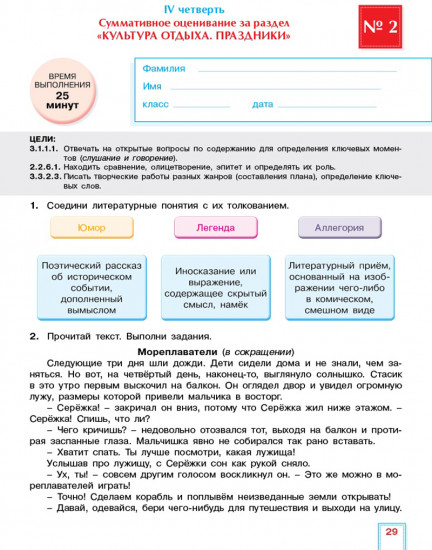 Русский язык. Критериальное оценивание. СОР, СОЧ по обновлённой программе. 3 класс