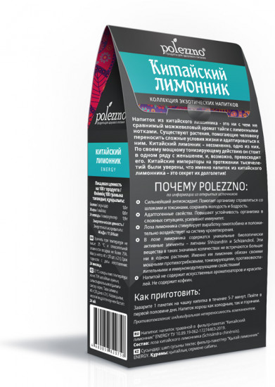 Чай пакетированный с китайским лимонником