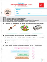 Естествознание. Критериальное оценивание. СОР, СОЧ по обновлённой программе. 3 класс - Фото 3