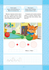 Ботаның дәптері. Есептер шығарамыз. Тетрадь верблюжонка. Решаем задачи - Фото 1