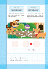 Ботаның дәптері. Есептер шығарамыз. Тетрадь верблюжонка. Решаем задачи - Фото 2