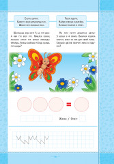 Ботаның дәптері. Есептер шығарамыз. Тетрадь верблюжонка. Решаем задачи - Фото 3