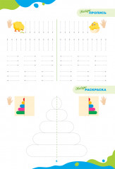 Нейротренажёр 4+. Пальчиковые игры-пропись-раскраска - Фото 2