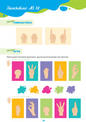 Нейротренажёр 4+. Пальчиковые игры-пропись-раскраска - Фото 3