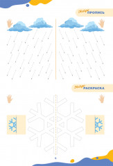 Нейротренажёр 5+. Пальчиковые игры-пропись-раскраска - Фото 2