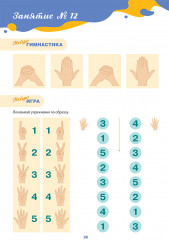Нейротренажёр 5+. Пальчиковые игры-пропись-раскраска - Фото 3
