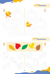 Нейротренажёр 5+. Пальчиковые игры-пропись-раскраска - Фото 4