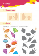Нейротренажёр 5+. Саусақпен ойындар-жазу-бояу - Фото 1