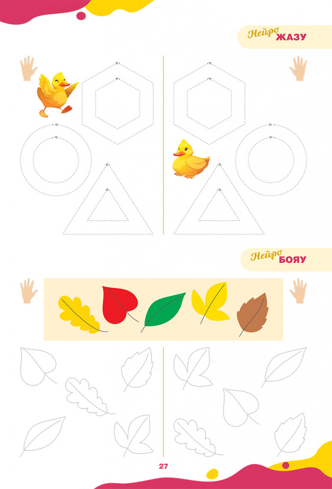 Жыныстық бояу ойындары