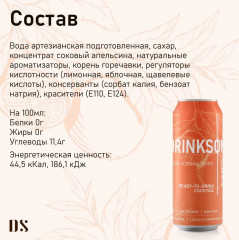 Напиток безалкогольный «Italian Orange Spritz & Tonic» - Фото 4