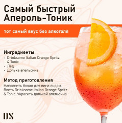 Напиток безалкогольный «Italian Orange Spritz & Tonic» - Фото 1