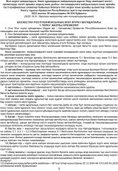 Қазақстан Республикасының жол жүрісі қағидалары - Фото 1