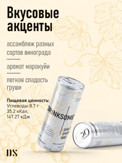 Вино полусладкое безалкогольное «Semi-sweet Sparkling Wine»