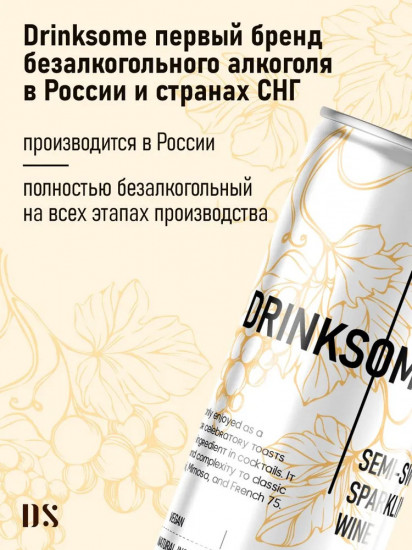 Вино полусладкое безалкогольное «Semi-sweet Sparkling Wine»