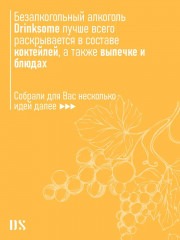 Вино полусладкое безалкогольное «Semi-sweet Sparkling Wine» - Фото 3