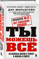 Правило № 1 — никогда не быть № 2. Правило № 2 — нет никаких правил. Комплект из 2 книг - Фото 2