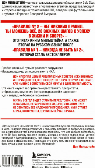 Правило № 1 — никогда не быть № 2. Правило № 2 — нет никаких правил. Комплект из 2 книг