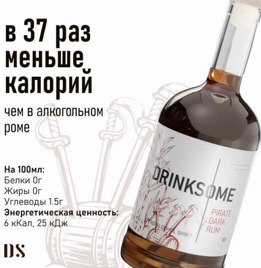 Ром безалкогольный «Pirate Dark Rum»