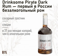 Ром безалкогольный «Pirate Dark Rum» - Фото 3
