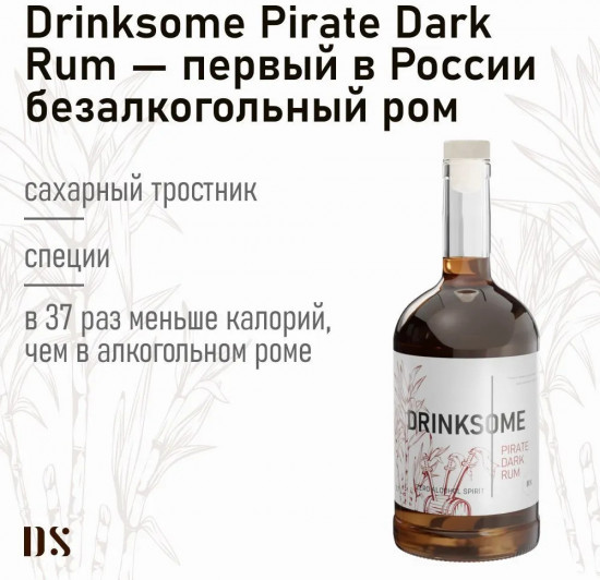 Ром безалкогольный «Pirate Dark Rum»