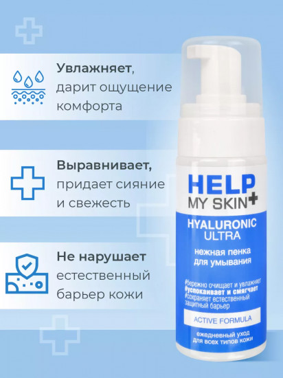 Нежная пенка для умывания «Hyaluronic Ultra»