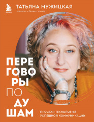 Искры вдохновения. Вселенная Татьяны Мужицкой. Комплект из 5 книг - Фото 2