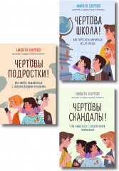 Диалог с подростком. Комплект из 3 книг - Фото 1
